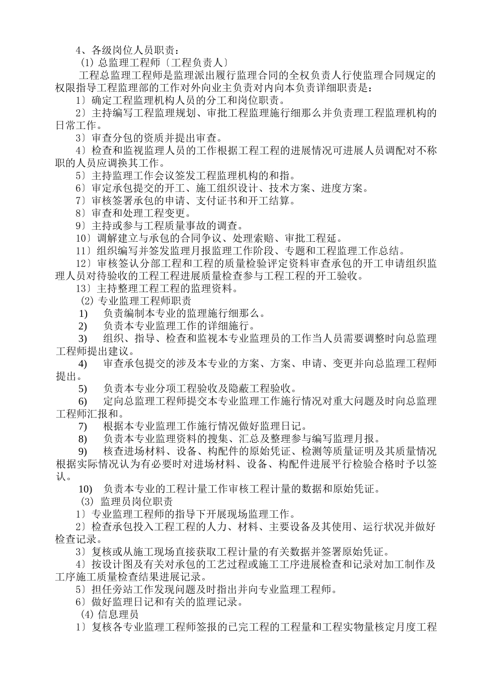 配套基础设施及绿化工程监理大纲_第3页