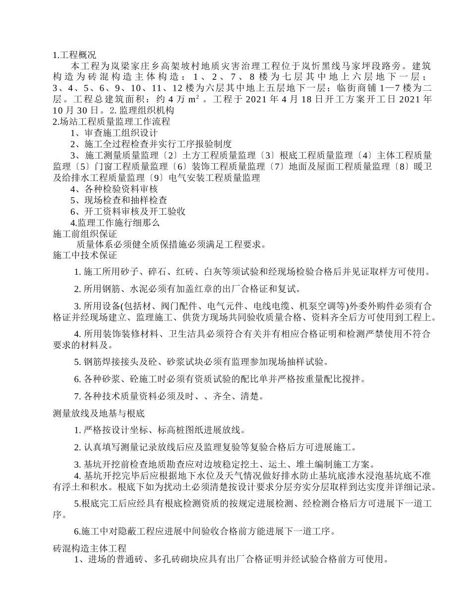 岚县梁家庄乡高架坡村地质灾害治理工程_第1页