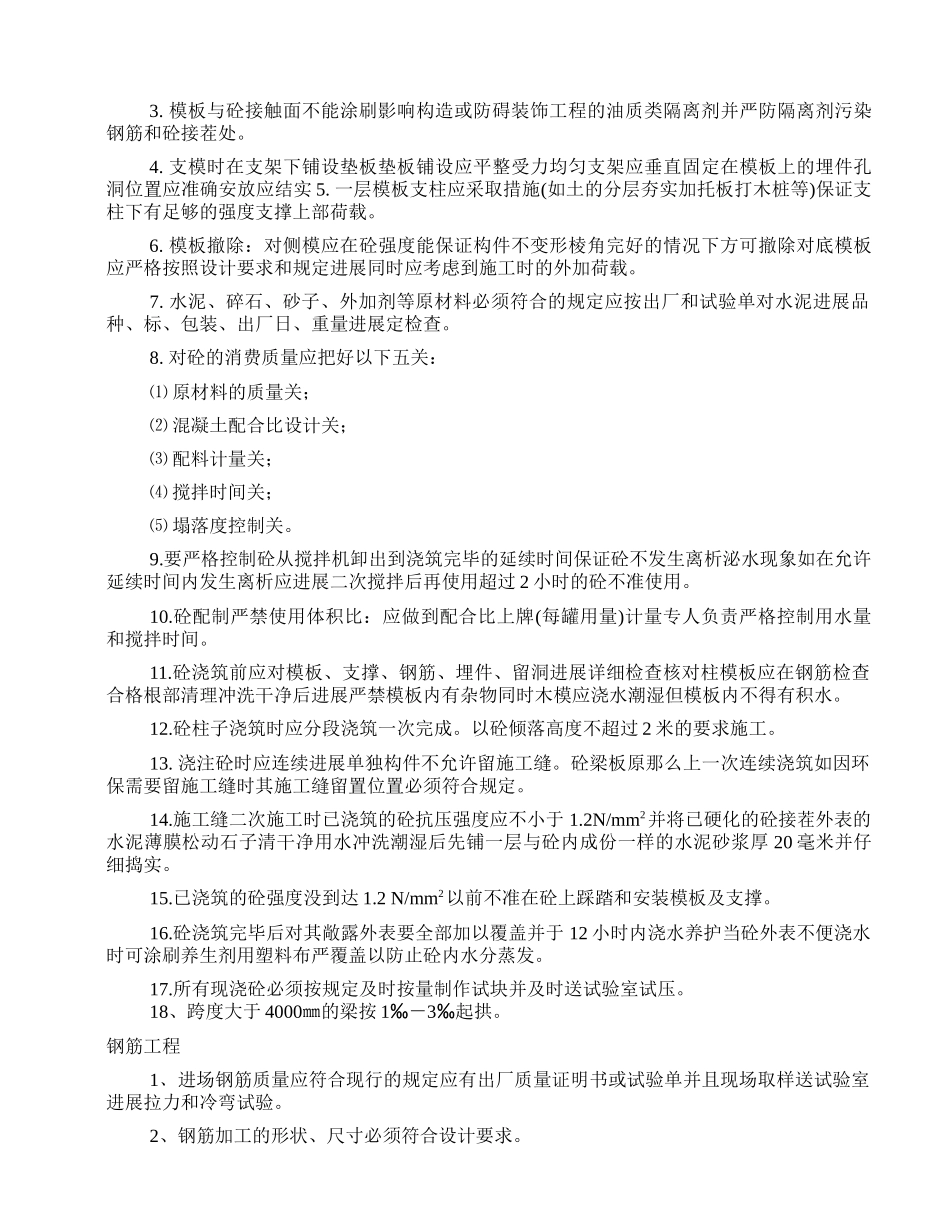 岚县梁家庄乡高架坡村地质灾害治理工程_第3页