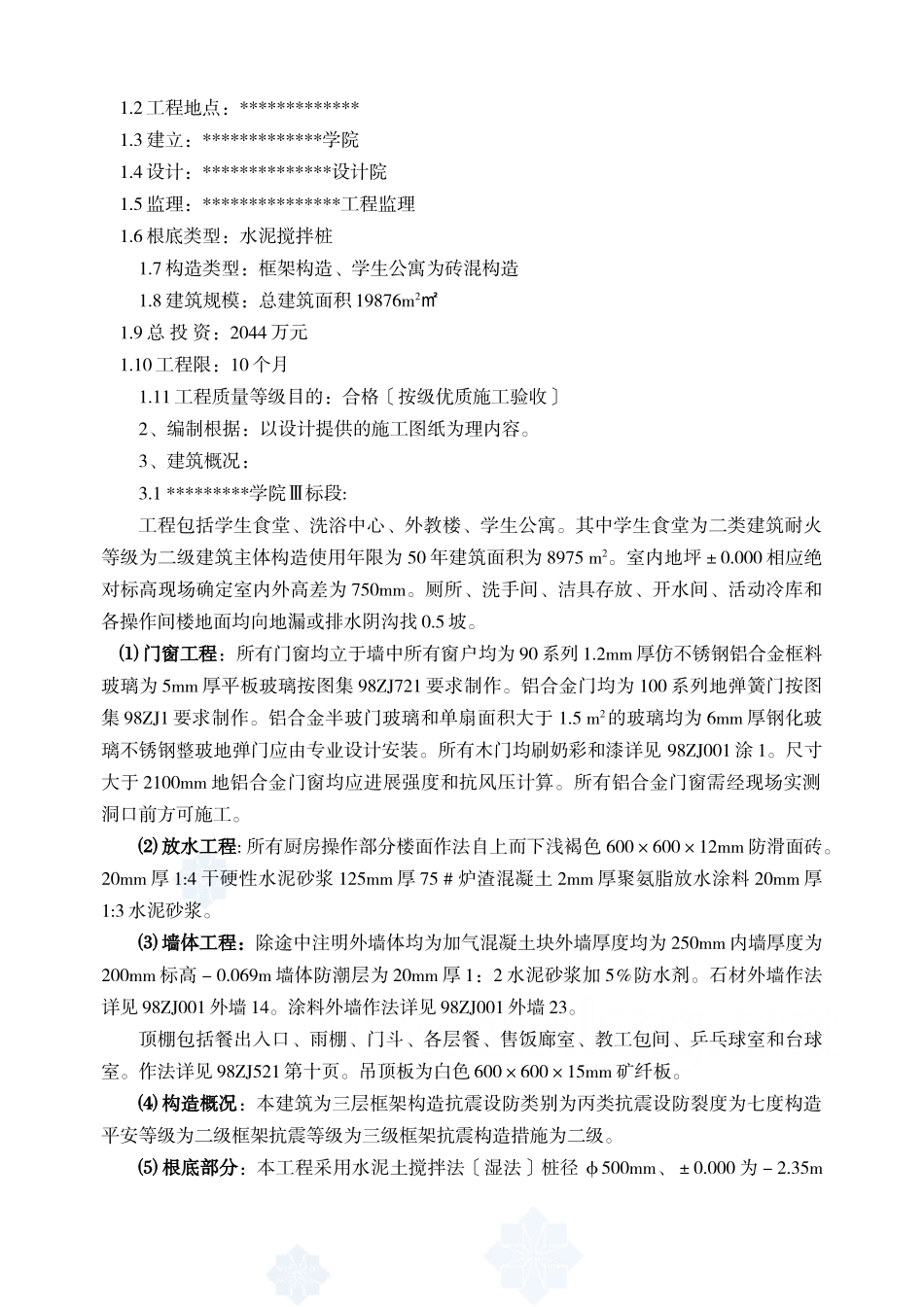 某学院全套工程监理规划_第2页