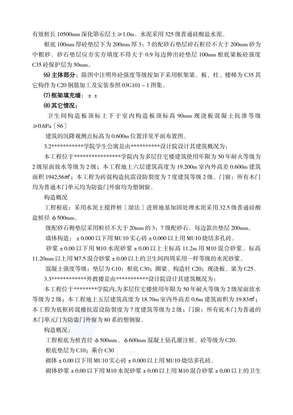 某学院全套工程监理规划_第3页