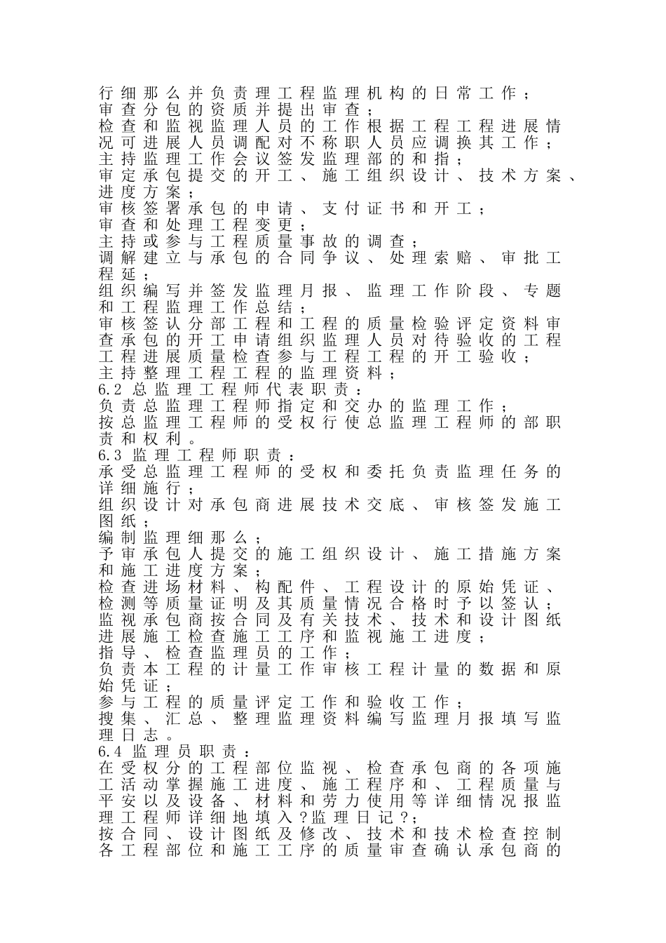 集中供水工程监理规划_第3页