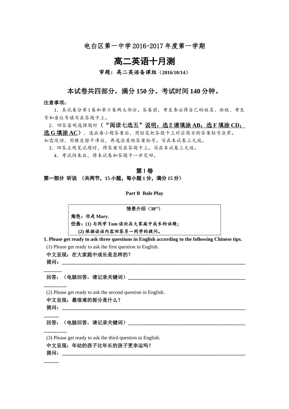 电白区第一中学2016-2017高二年级十月测英语_第1页