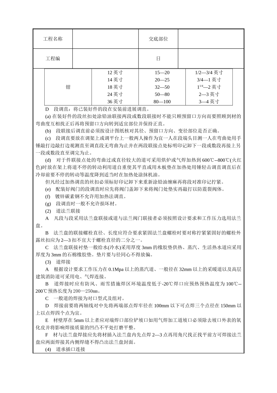 暖卫设备及管道安装基本工艺技术交底_第3页