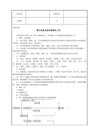 暖卫设备及管道安装基本工艺技术交底