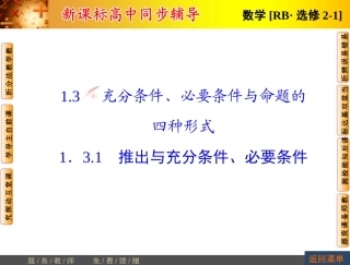 第1章-131推出与充分条件必要条件