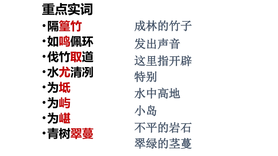 小石潭记、岳阳楼记复习_第3页
