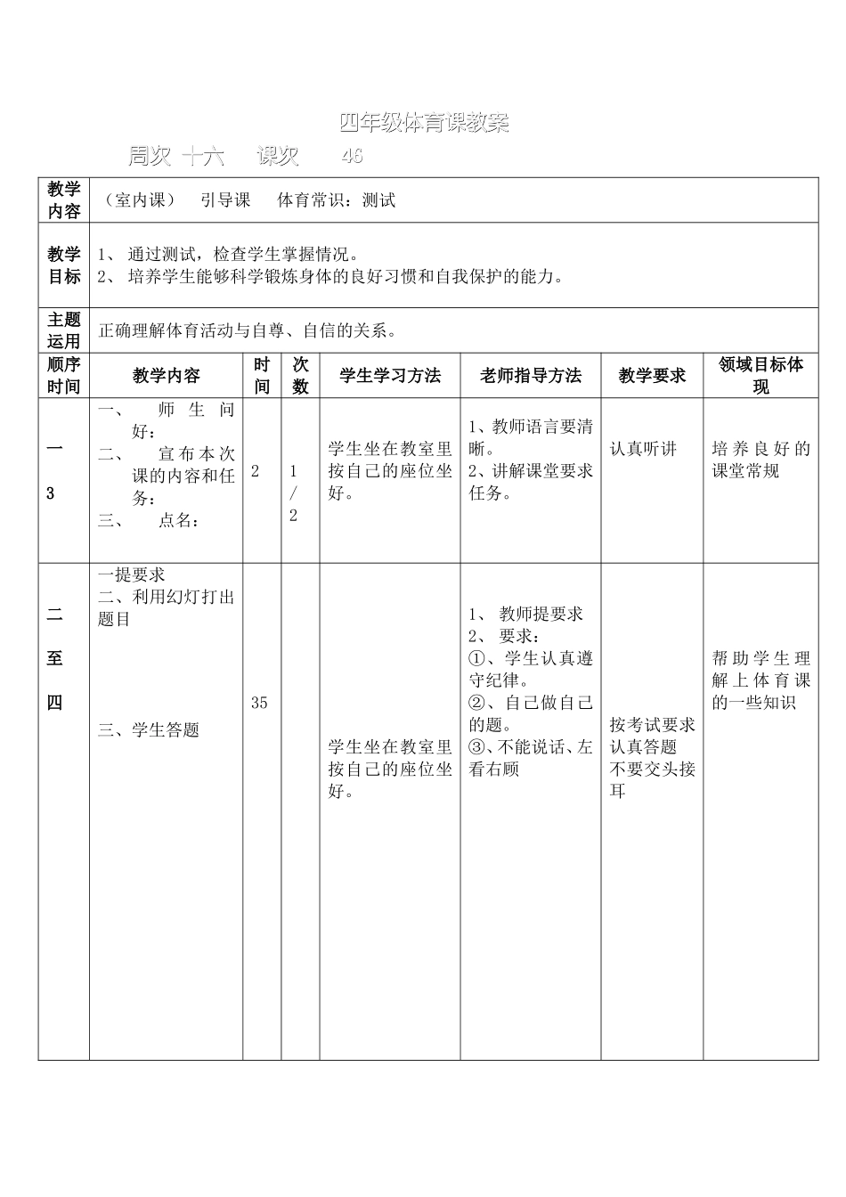四年级体育课教46_第1页