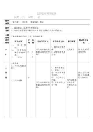 四年级体育课教46