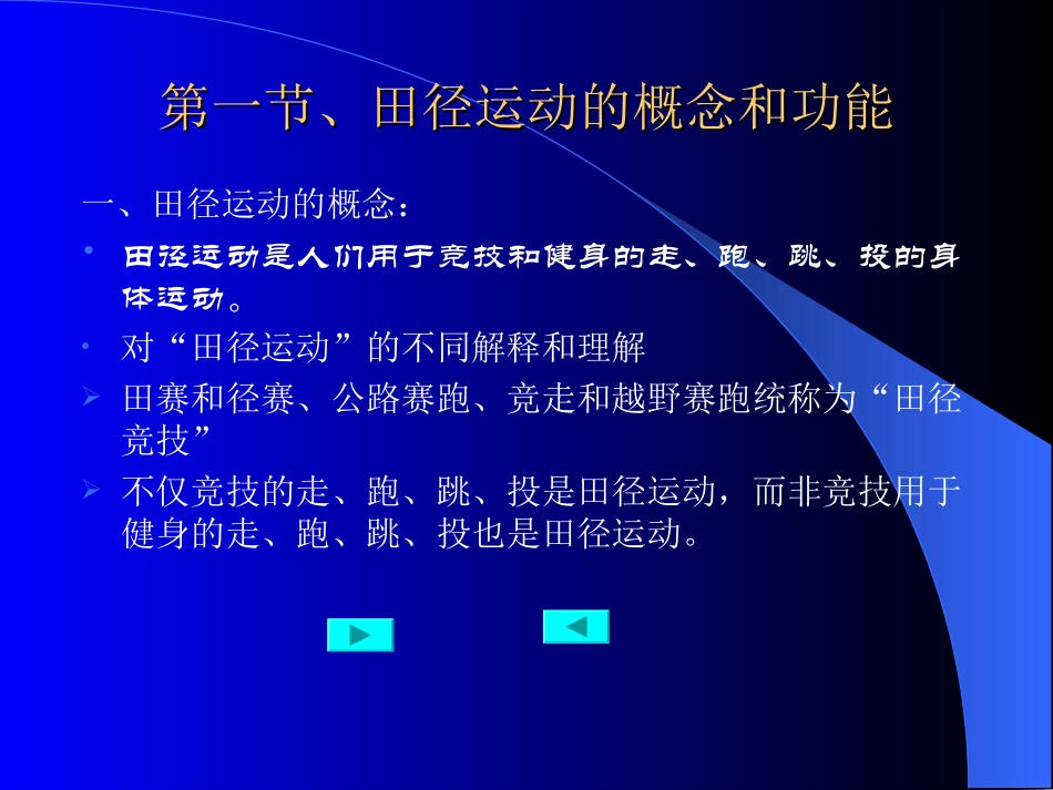 初中体育《田径》_第2页