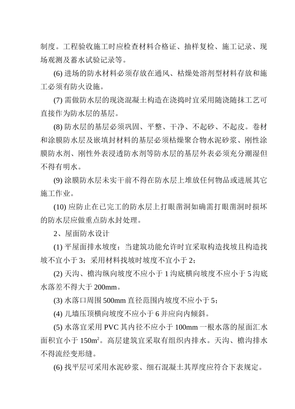 地下室、水池、屋面、厨、厕、浴防水工程监理细则_第2页