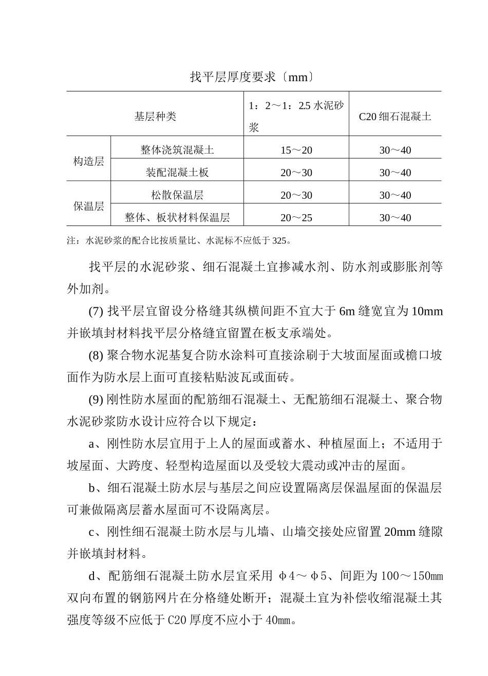 地下室、水池、屋面、厨、厕、浴防水工程监理细则_第3页