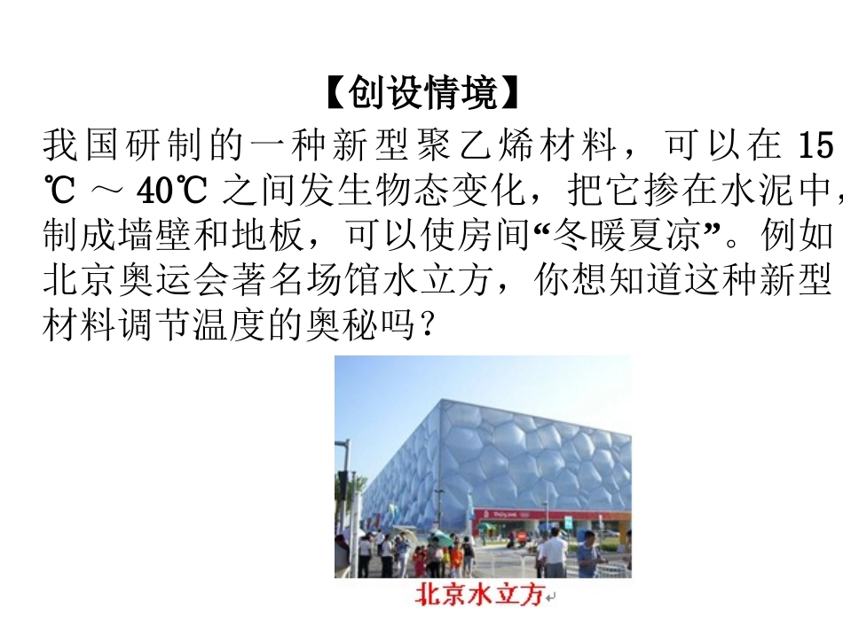 人教版八年级物理上册第三章物态变化第2节熔化和凝固设计一(共21张PPT)_第2页