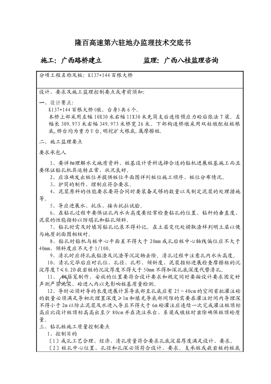 某大桥工程监理技术交底书_第1页