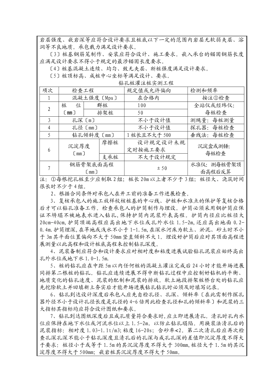 某大桥工程监理技术交底书_第2页