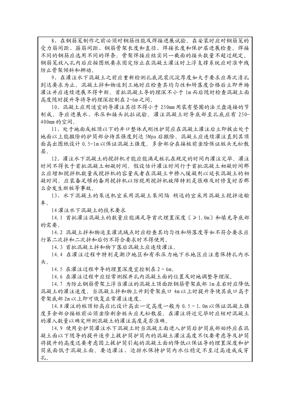 某大桥工程监理技术交底书_第3页