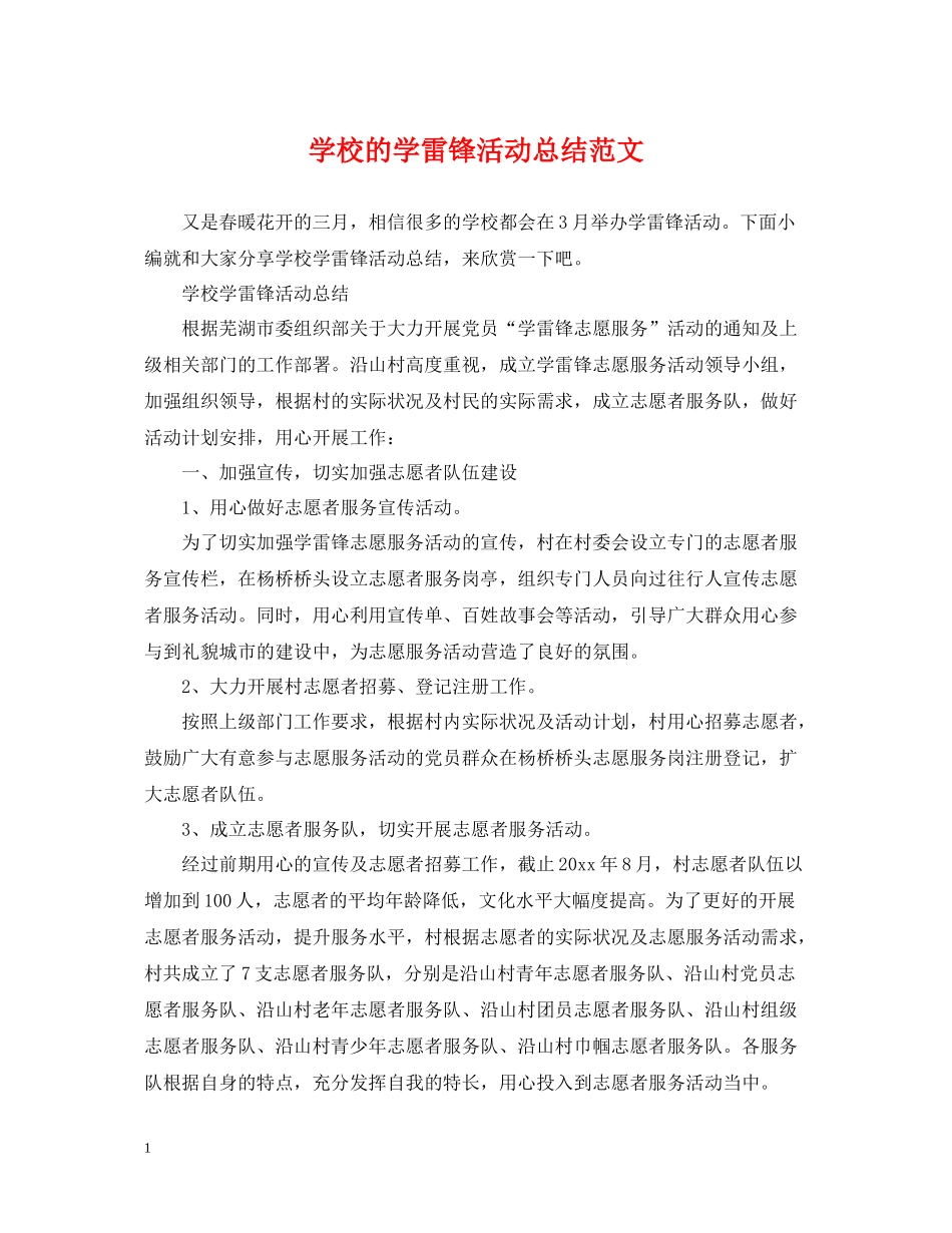 学校的学雷锋活动总结范文_第1页