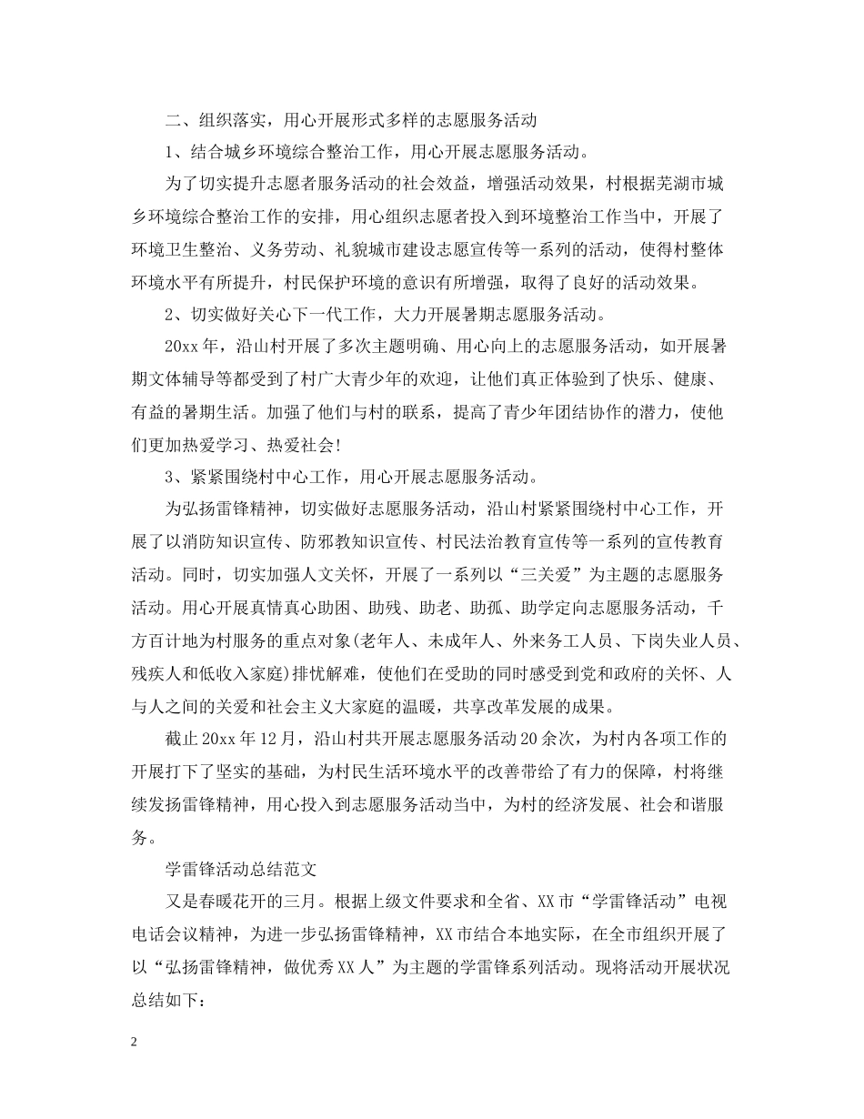 学校的学雷锋活动总结范文_第2页