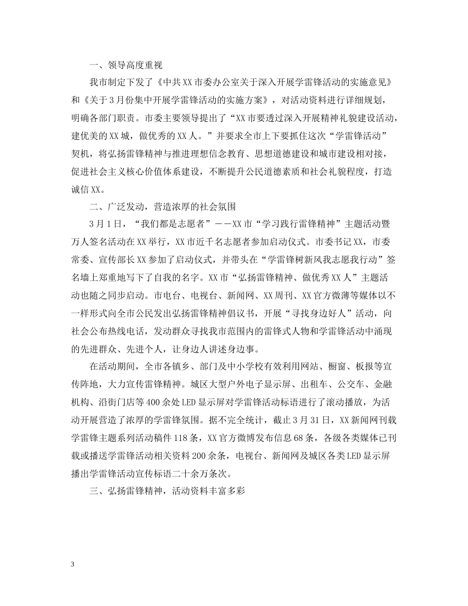 学校的学雷锋活动总结范文_第3页