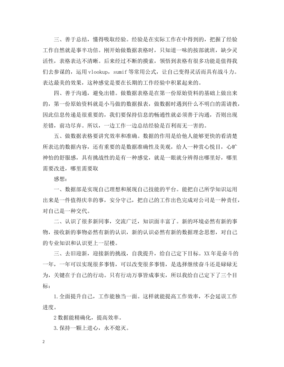 数据统计员半年度工作总结范文_第2页