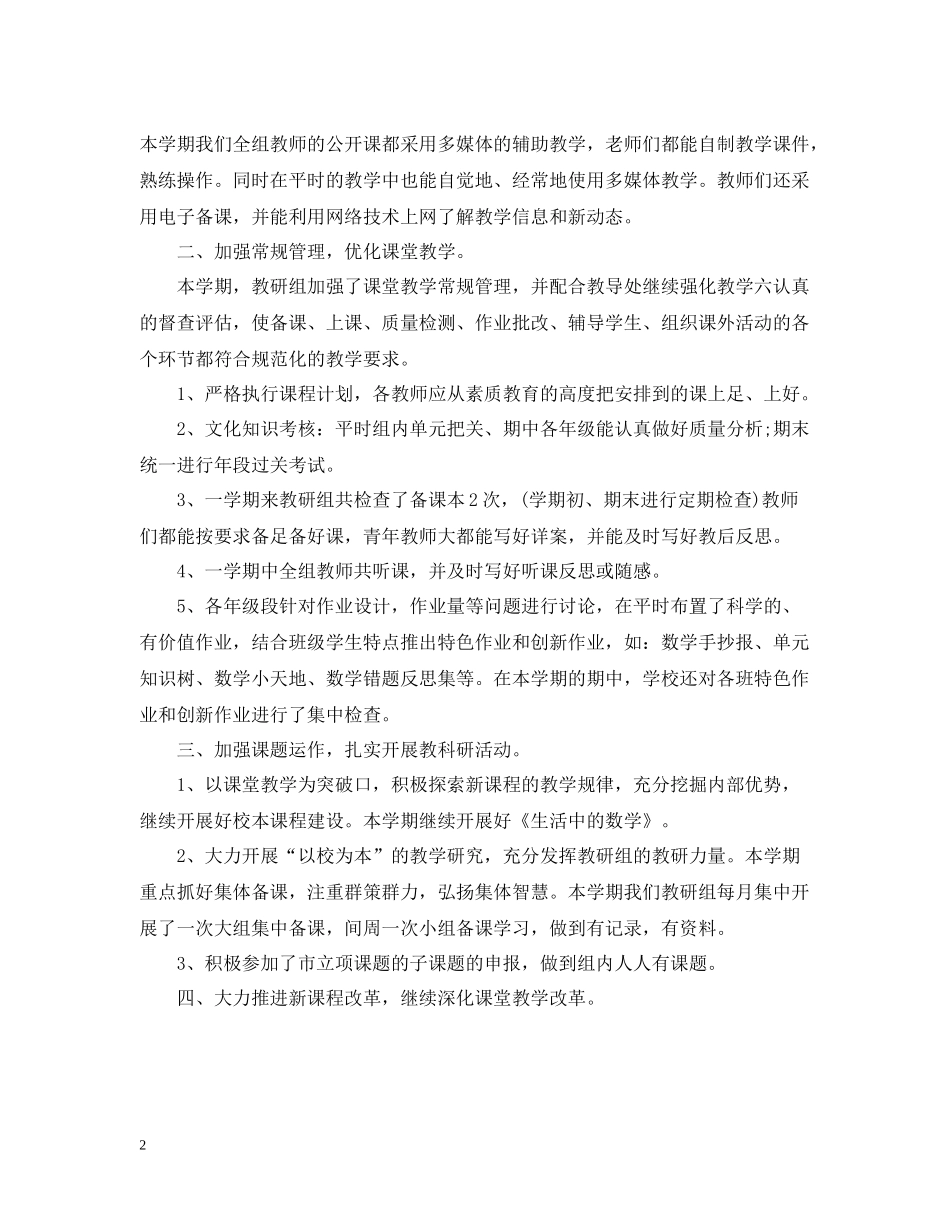 学校教研活动总结报告_第2页