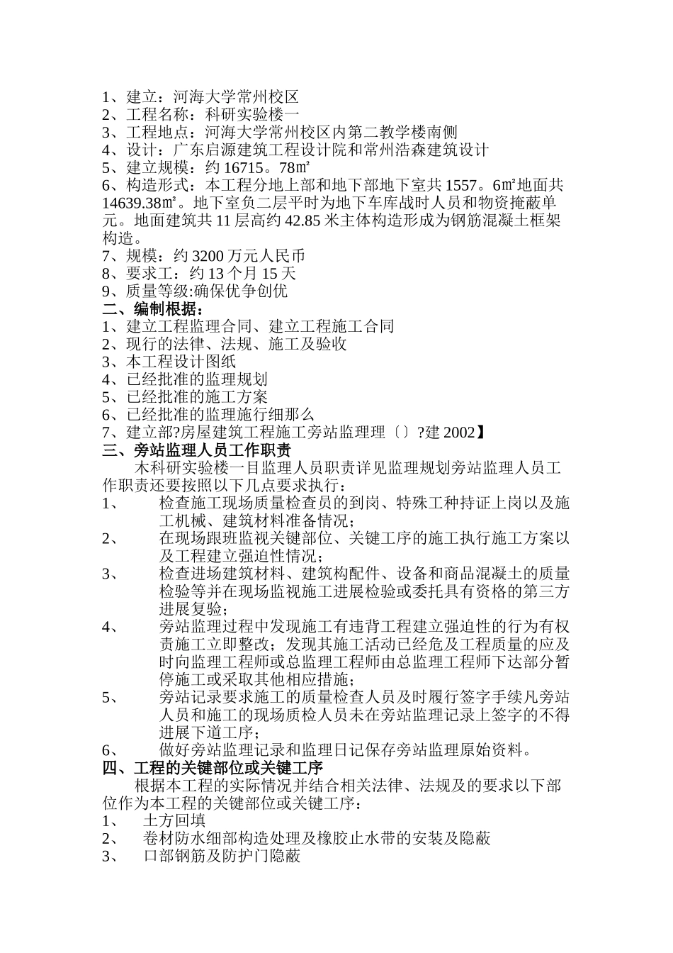科研实验楼一期工程旁站监理方案_第2页