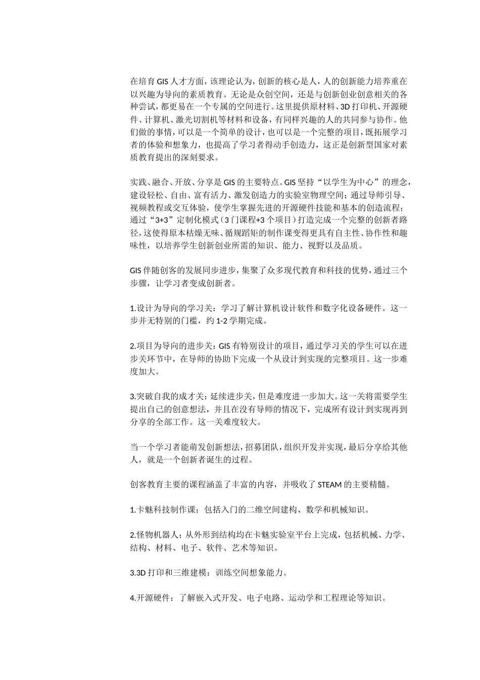 创客教育的平台和解决方案_第2页