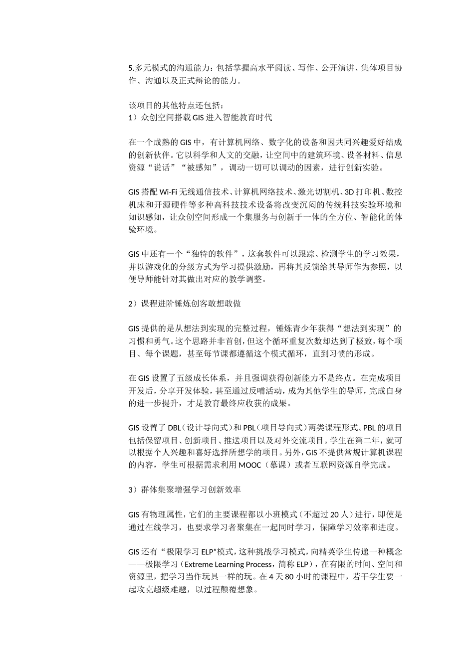 创客教育的平台和解决方案_第3页