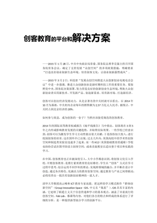 创客教育的平台和解决方案