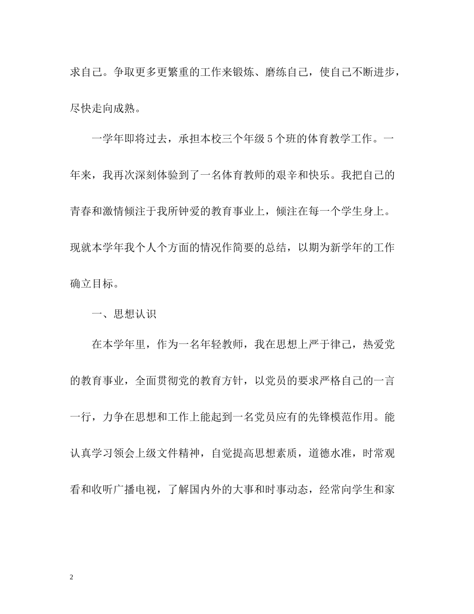 学校体育教师工作总结_第2页