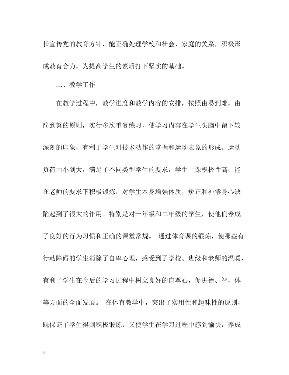 学校体育教师工作总结_第3页
