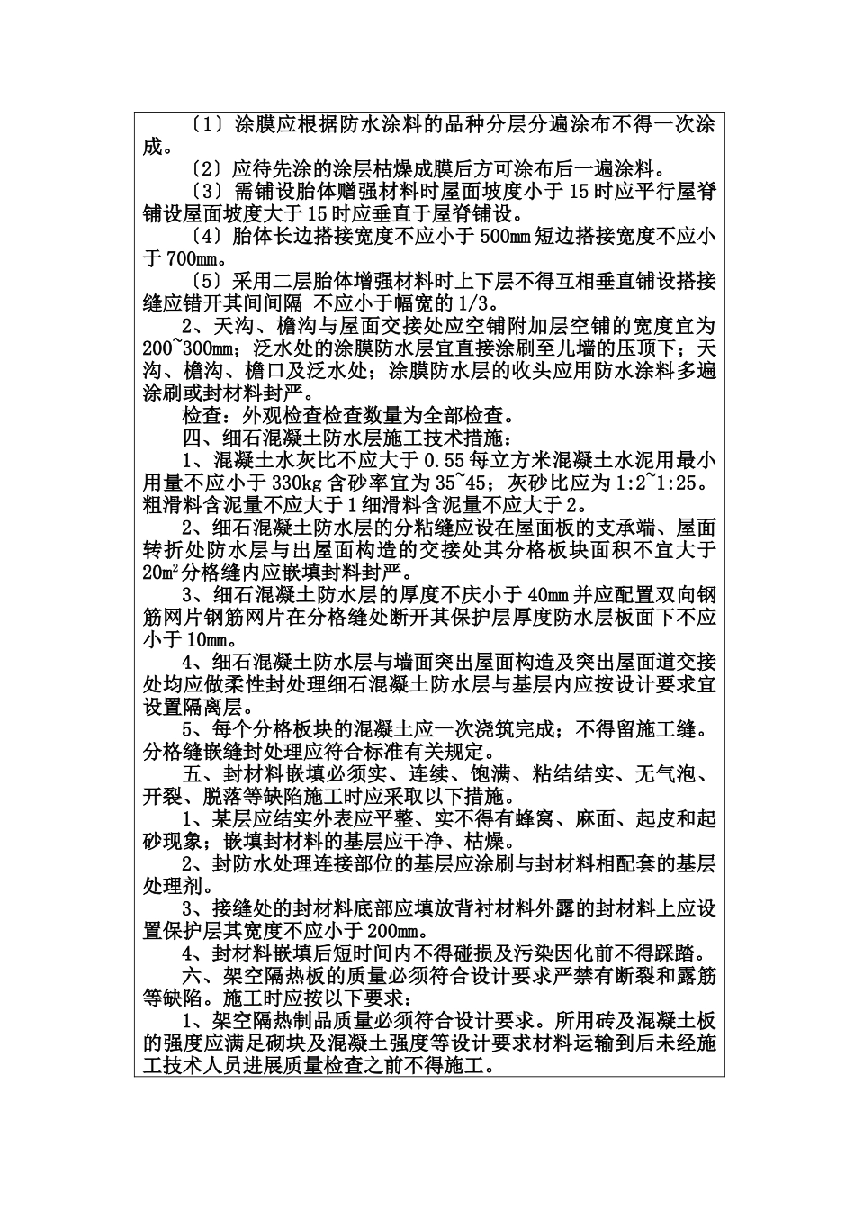 屋面工程技术安全交底_第2页