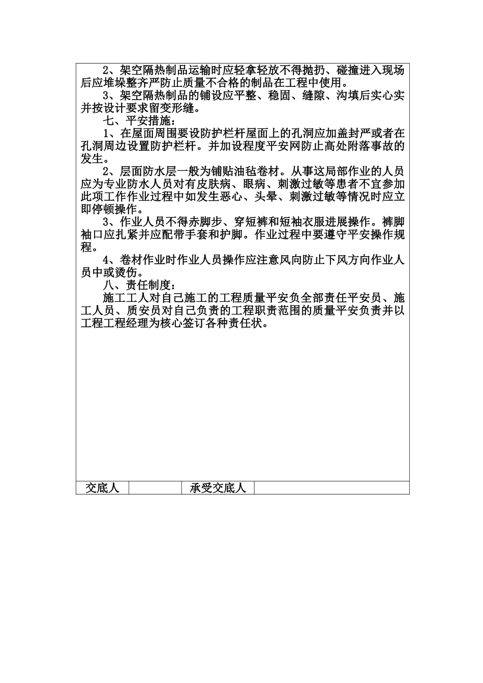 屋面工程技术安全交底_第3页