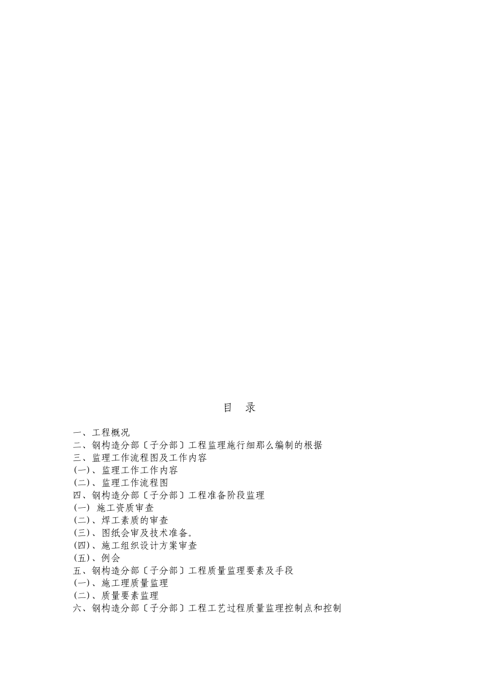 钢结构分部(子分部)工程监理实施细则_第2页