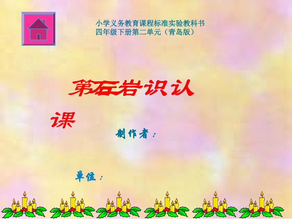 青岛版小学科学四年级认识岩石_第2页