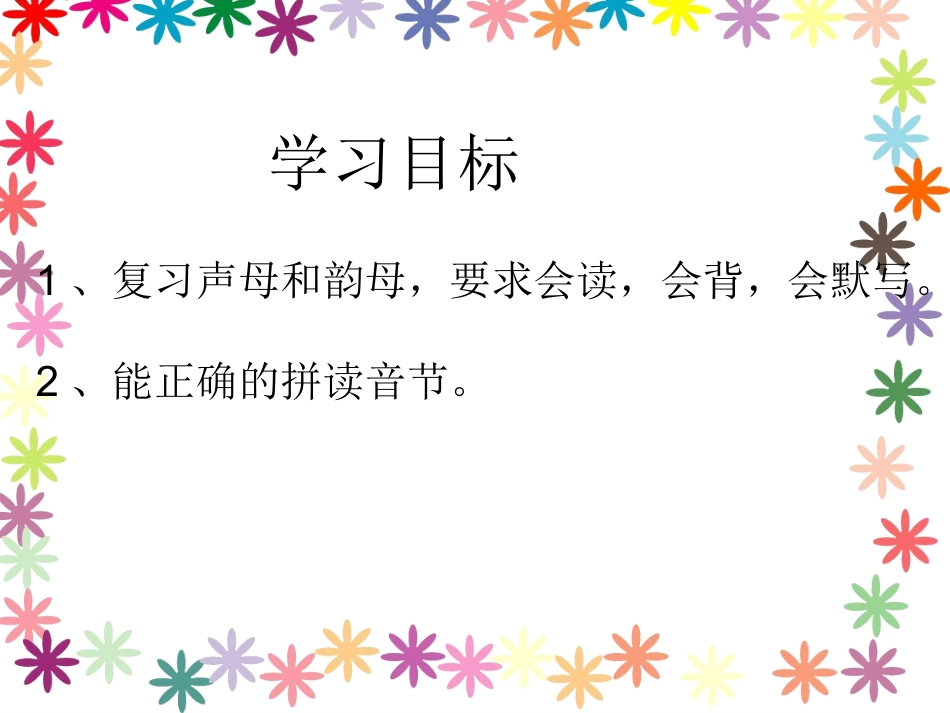 汉语拼音复习教学课件_第3页