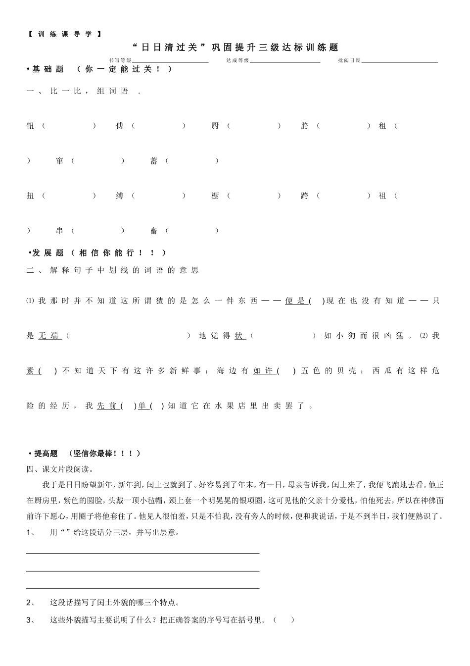 《少年闰土》第二课时_第3页