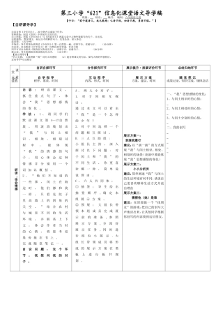 《少年闰土》第二课时