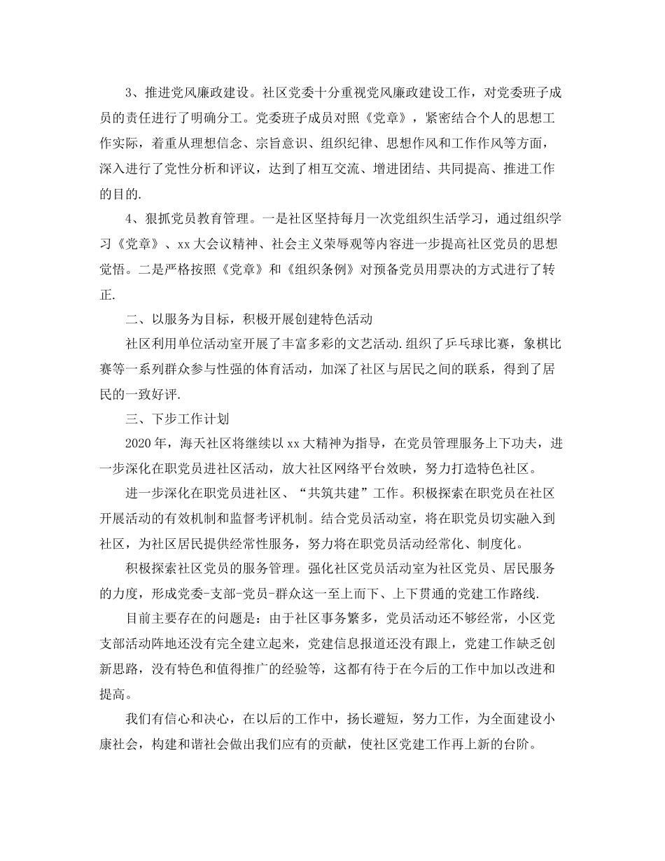社区党建年度工作总结700字_第2页