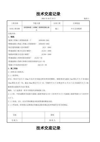 全现浇结构（大模板）轻骨料混凝土施工交底记录