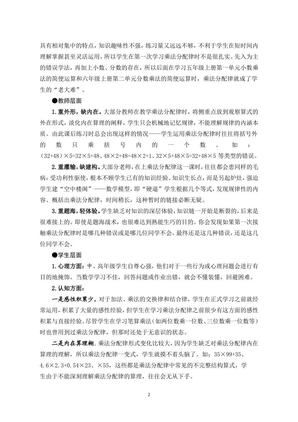 《小学六年级数学“错误资源”有效利用的策略研究》_第2页