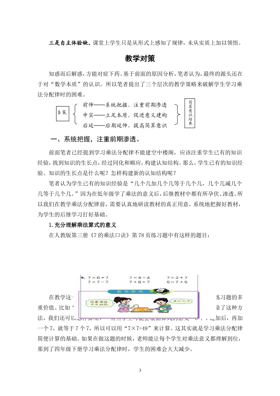 《小学六年级数学“错误资源”有效利用的策略研究》_第3页