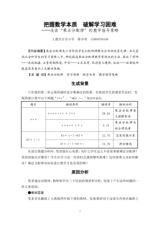 《小学六年级数学“错误资源”有效利用的策略研究》