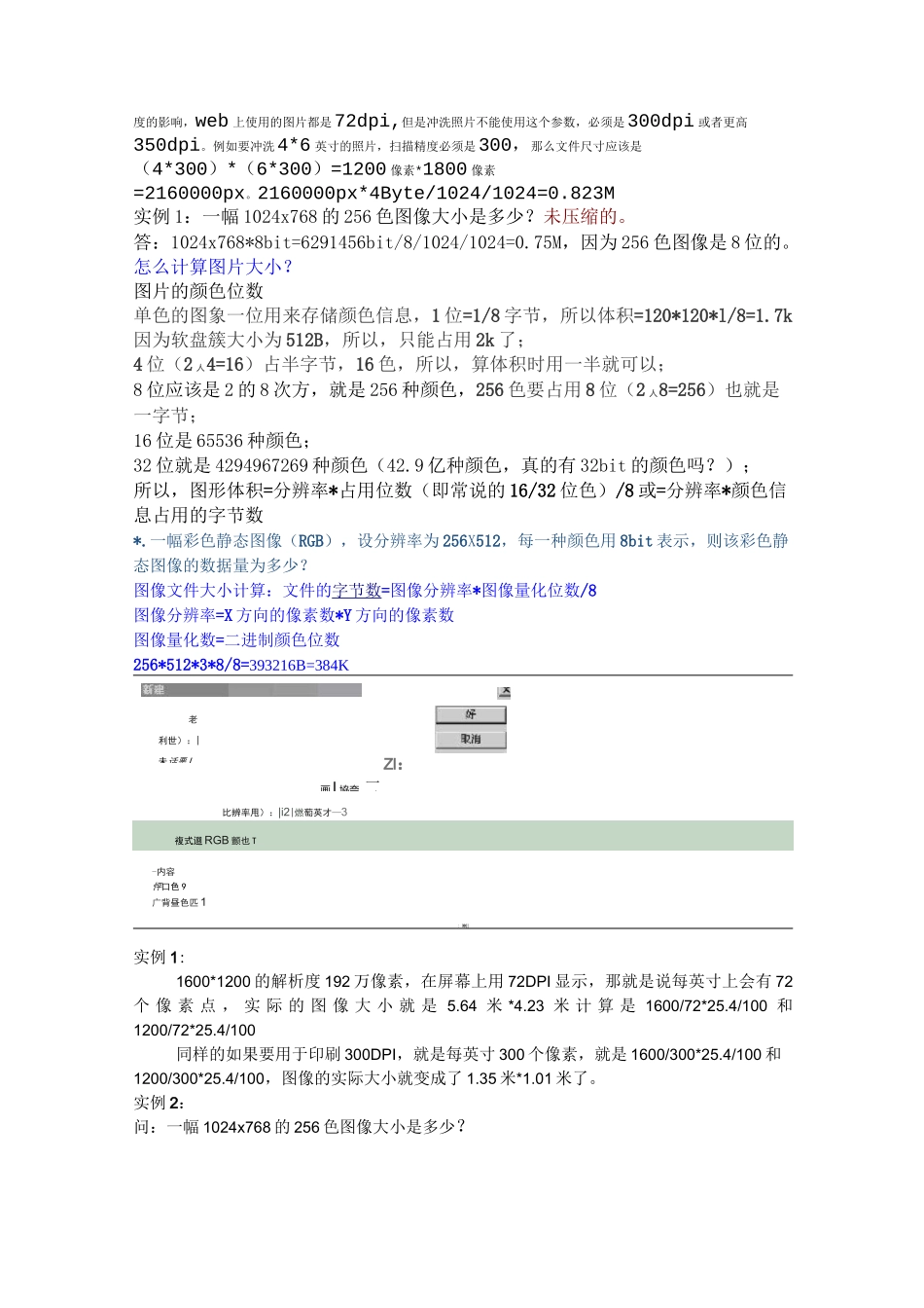 (完整版)图像大小的计算_第2页