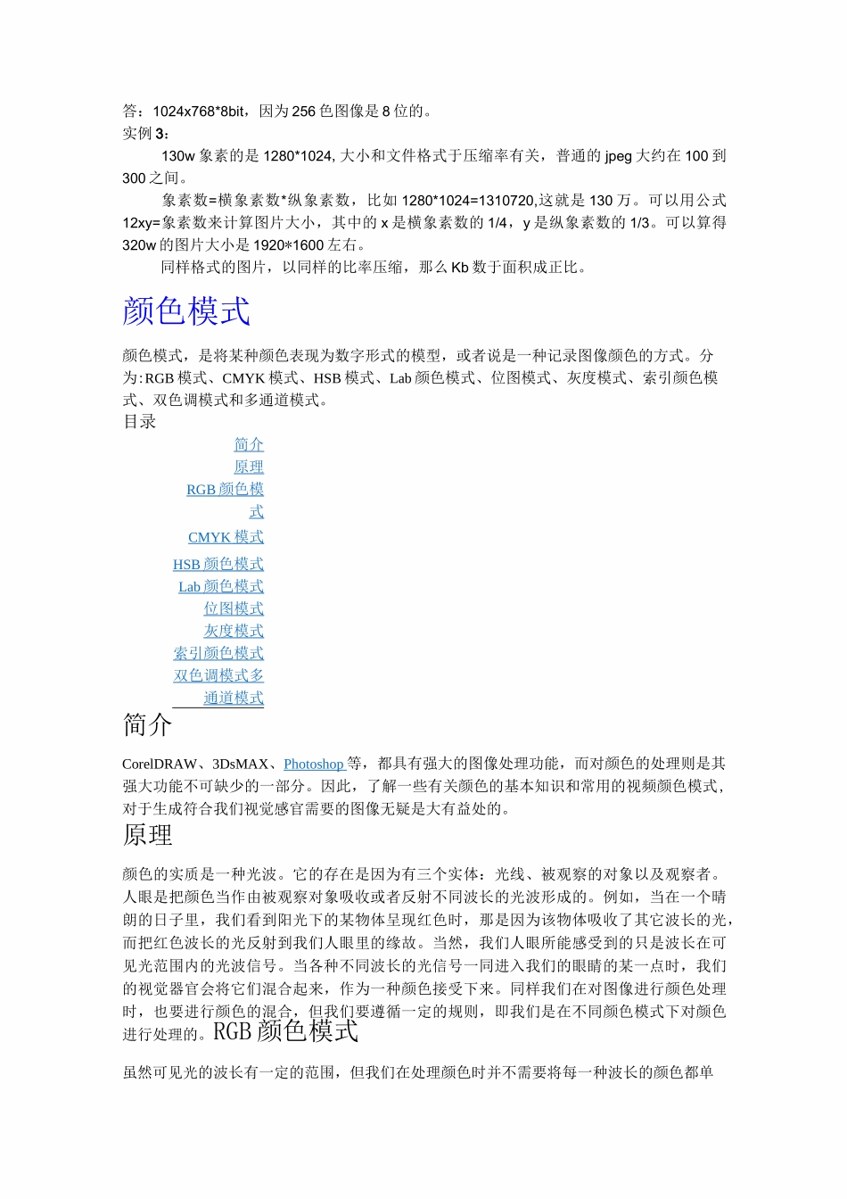 (完整版)图像大小的计算_第3页