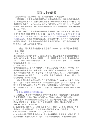 (完整版)图像大小的计算
