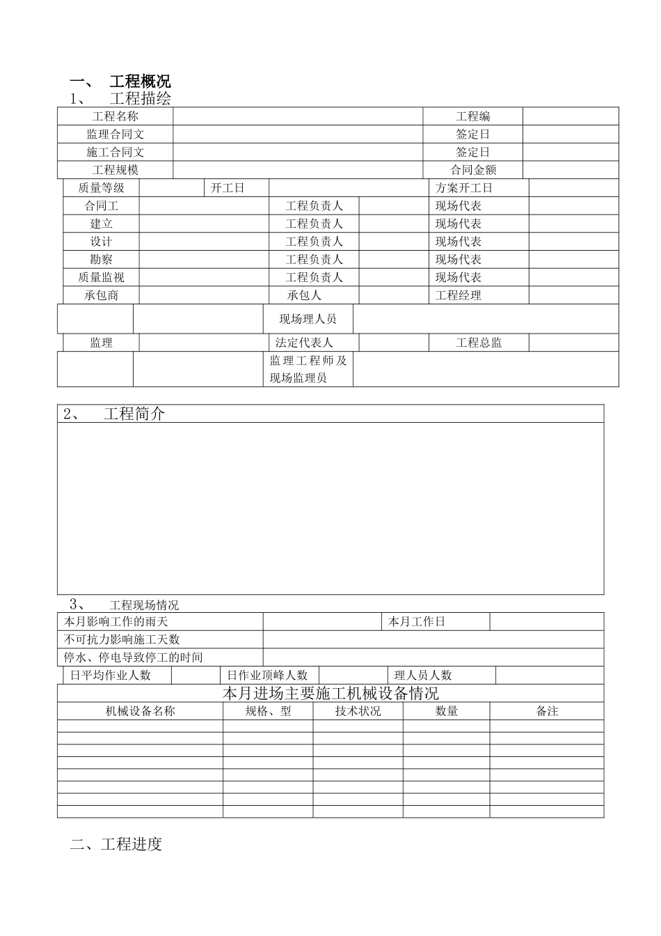 监理月报格式_第3页