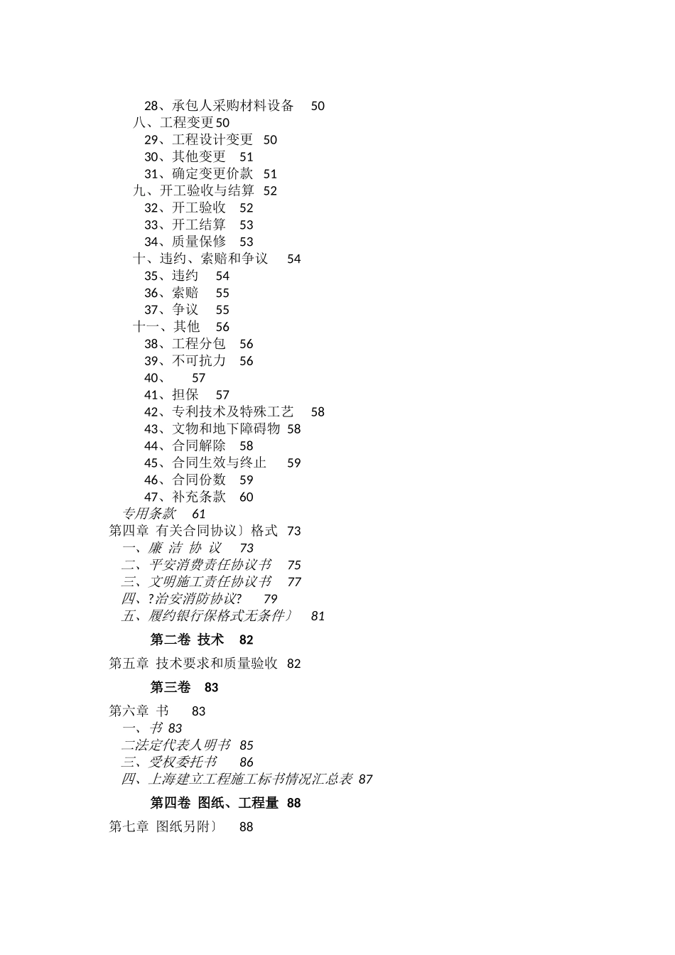 海南文昌铜鼓岭国际生态旅游区光明路工程施工招标文件_第3页