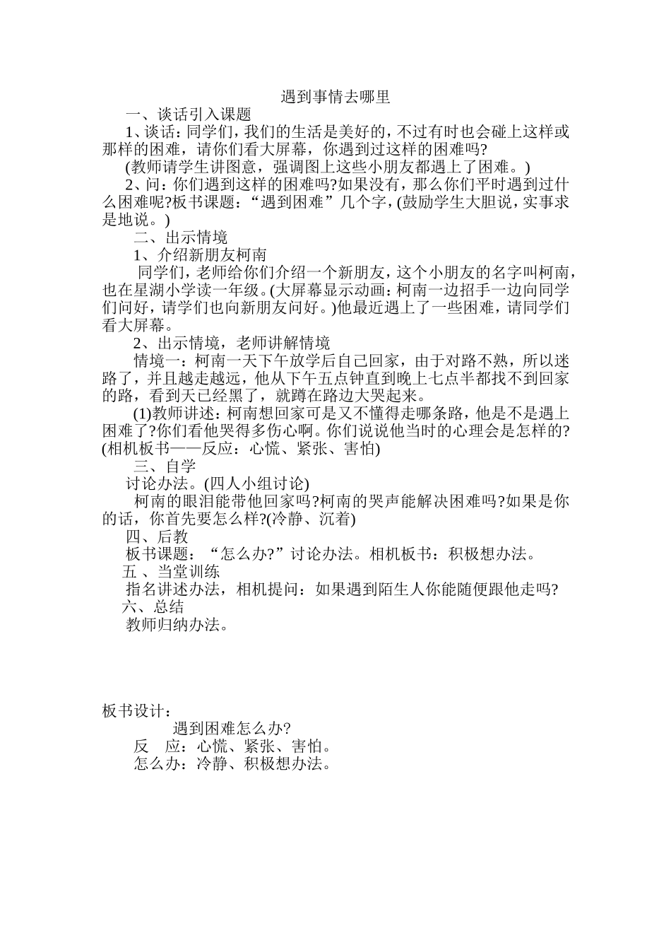 遇到事情去哪里_第1页