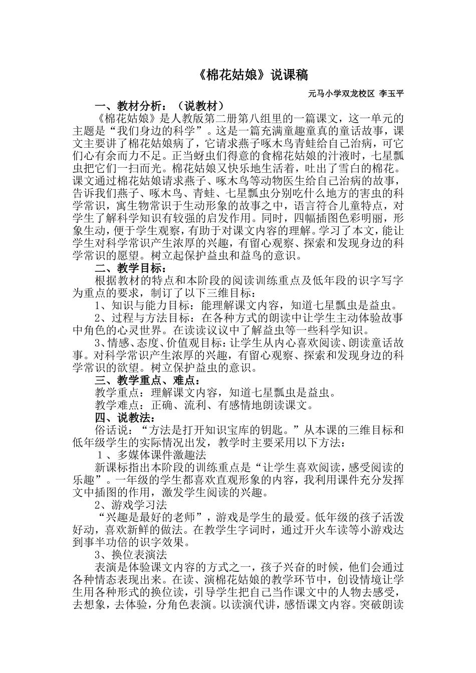 棉花姑娘说课稿_第1页